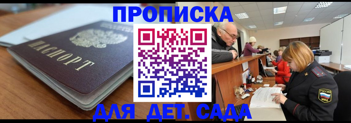 прописка штамп в Советской Гавани