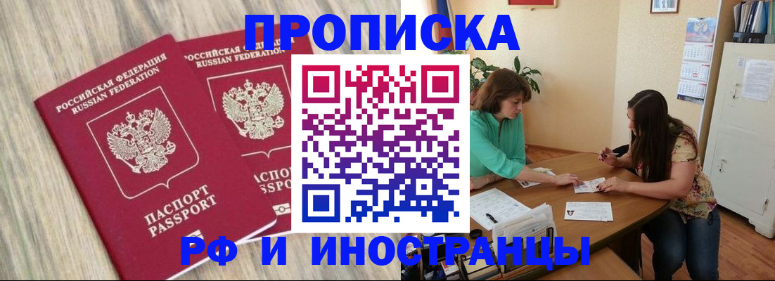 прописка для школы в Советской Гавани