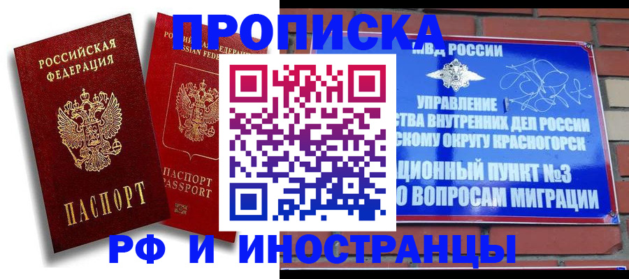временная регистрация купить в Советской Гавани