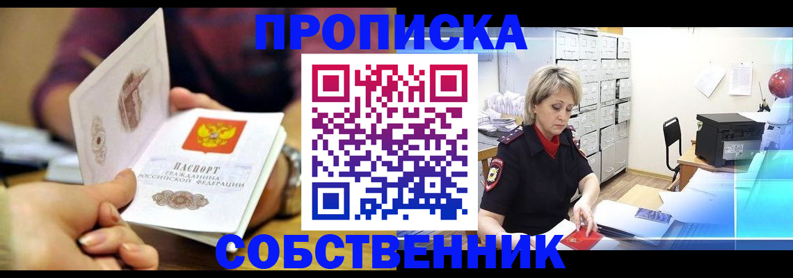 временная регистрация адрес в Советской Гавани