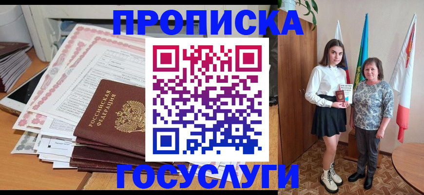 прописка для кредита в Советской Гавани