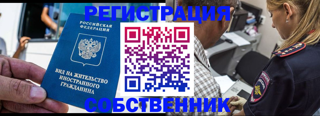 временная регистрация поиск в Советской Гавани