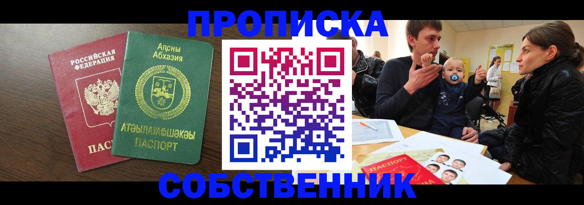 временная регистрация недорого в Советской Гавани