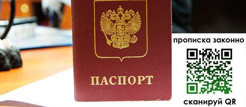 регистрация в Советской Гавани прописка в Советской Гавани